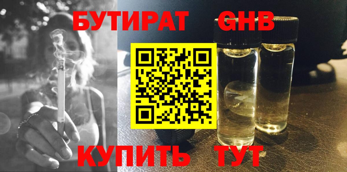 Бутират буратино  БУТИРАТ  Дальнегорск  Вход с VPN 