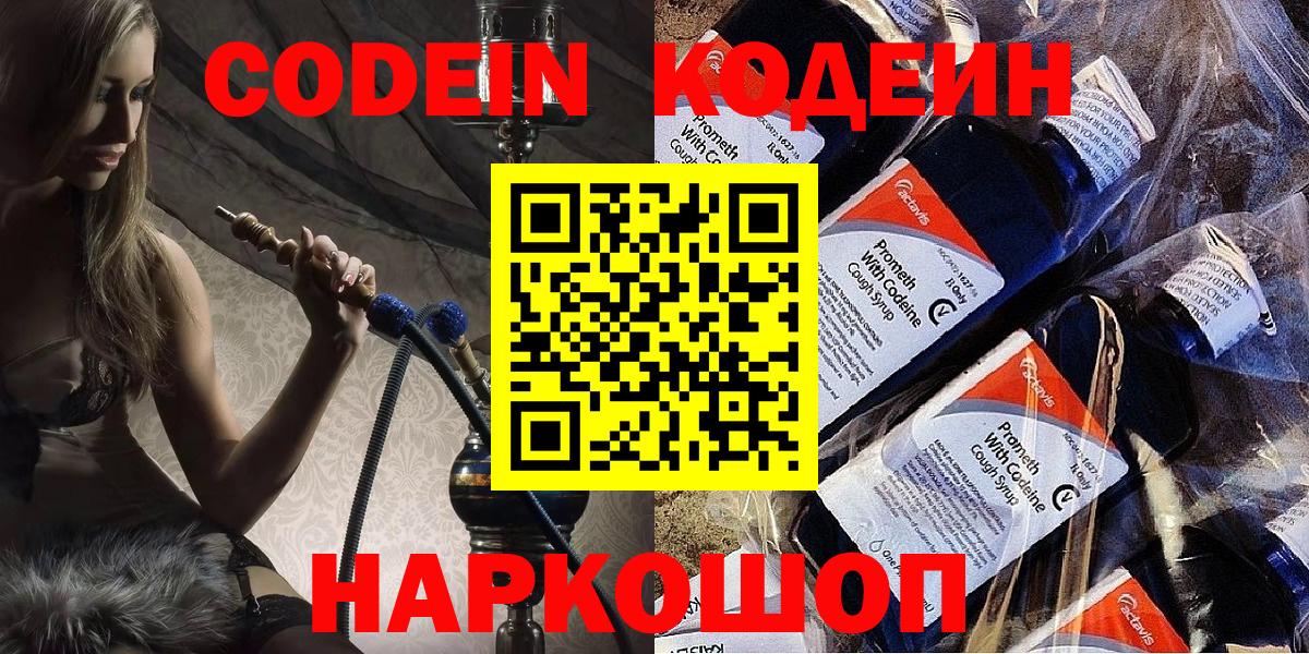Дальнегорск  Кодеин Purple Drank  Вход с VPN 