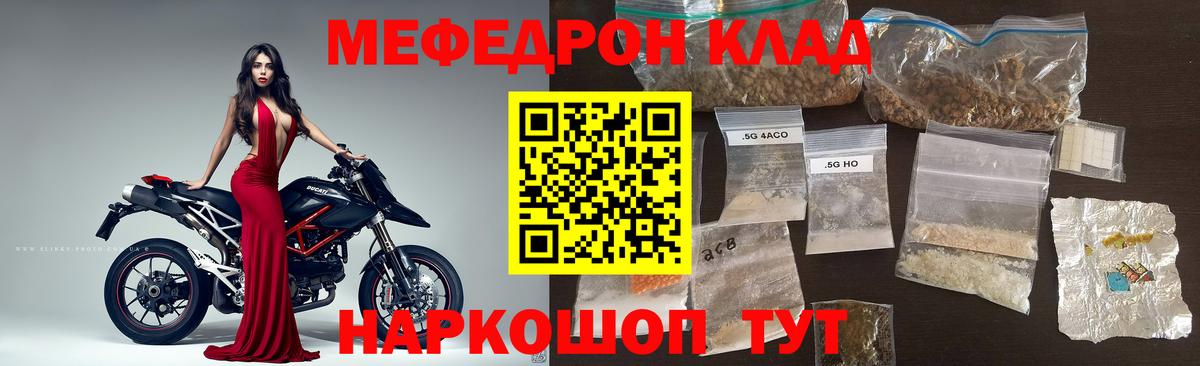 Мефедрон кристаллы Дальнегорск
