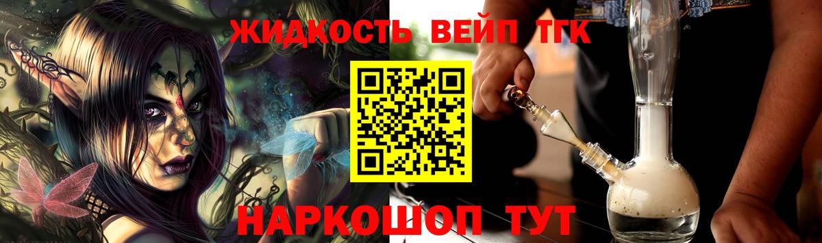 Дистиллят ТГК вейп  Вход с VPN  Дальнегорск 